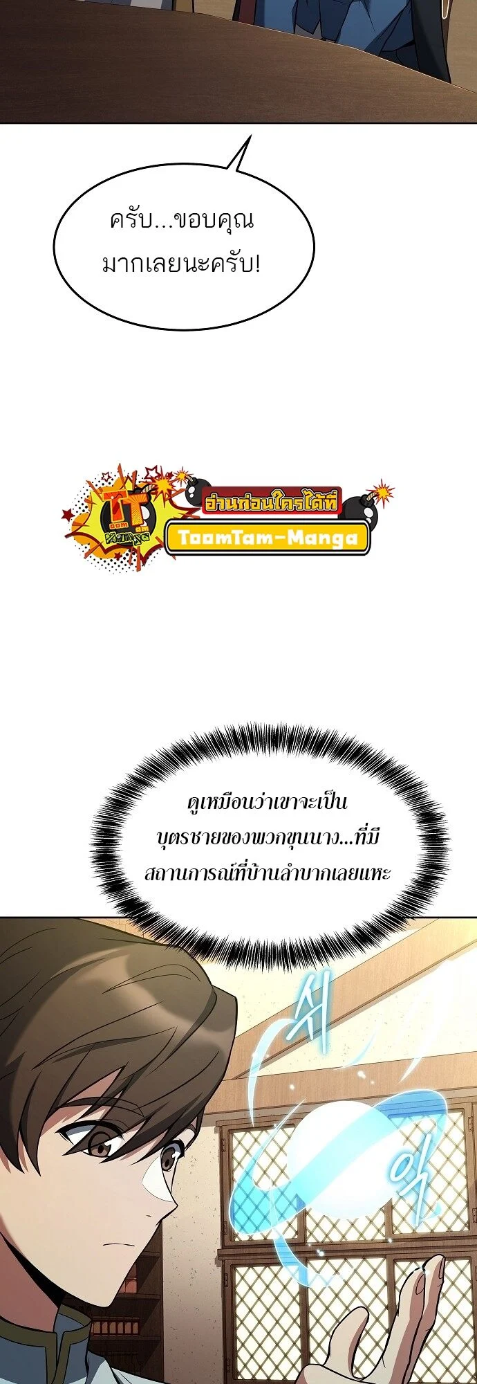 A Wizard’s Restaurant ตอนที่ 6 page 43