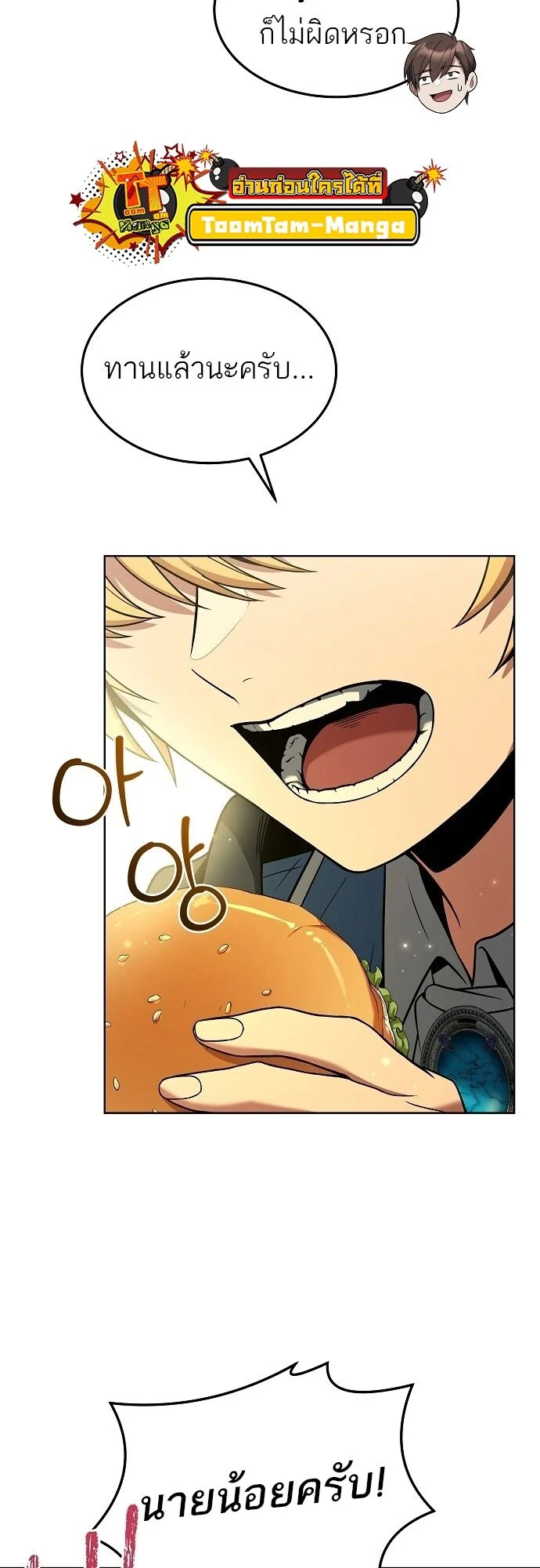 A Wizard’s Restaurant ตอนที่ 6 page 49