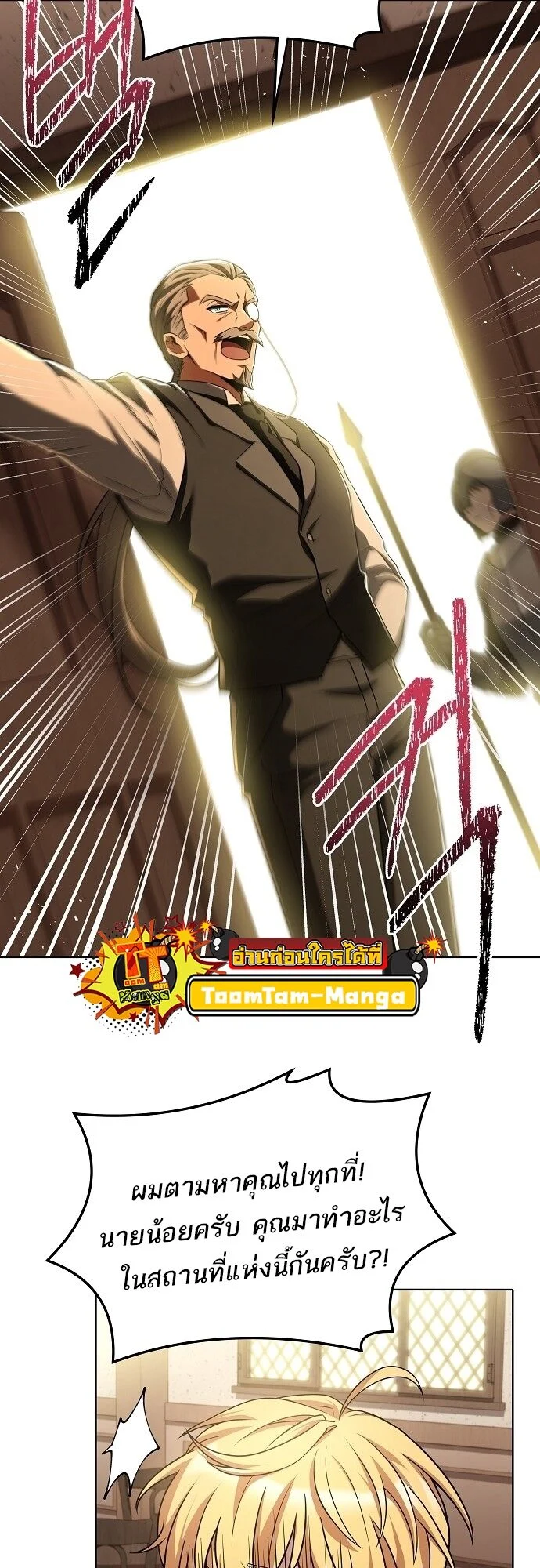 A Wizard’s Restaurant ตอนที่ 6 page 50