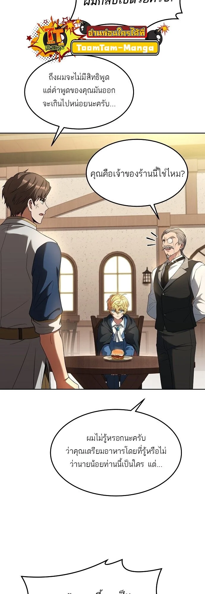 A Wizard’s Restaurant ตอนที่ 6 page 52