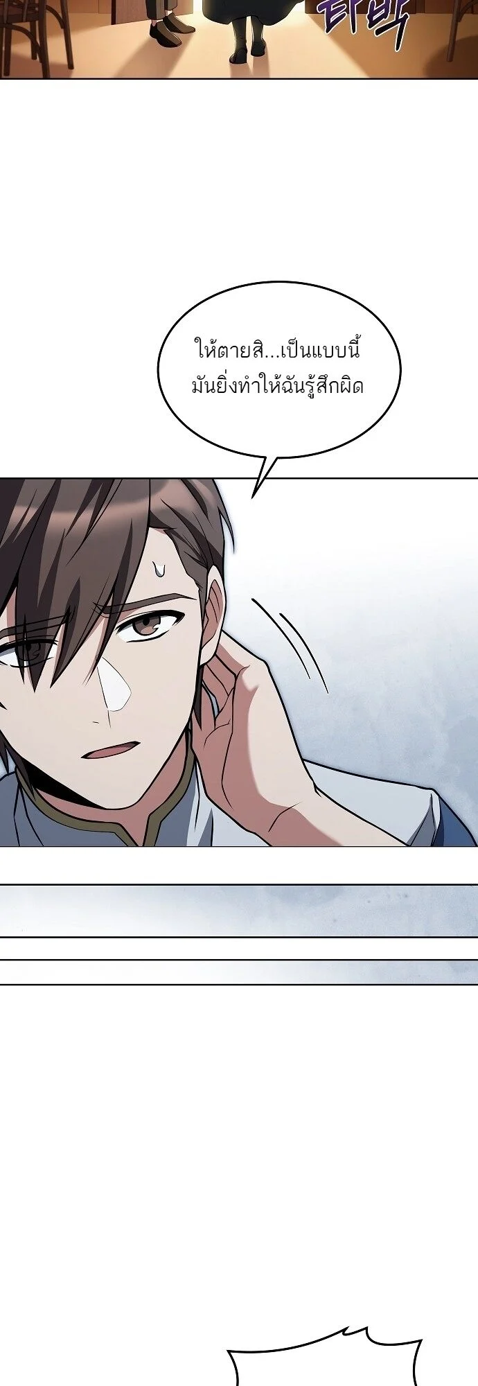 A Wizard’s Restaurant ตอนที่ 6 page 56