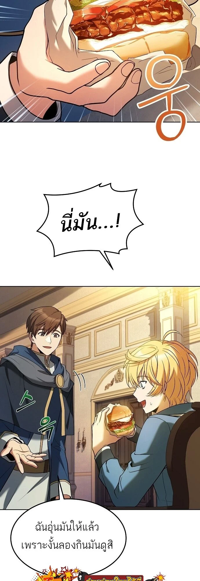 A Wizard’s Restaurant ตอนที่ 6 page 65