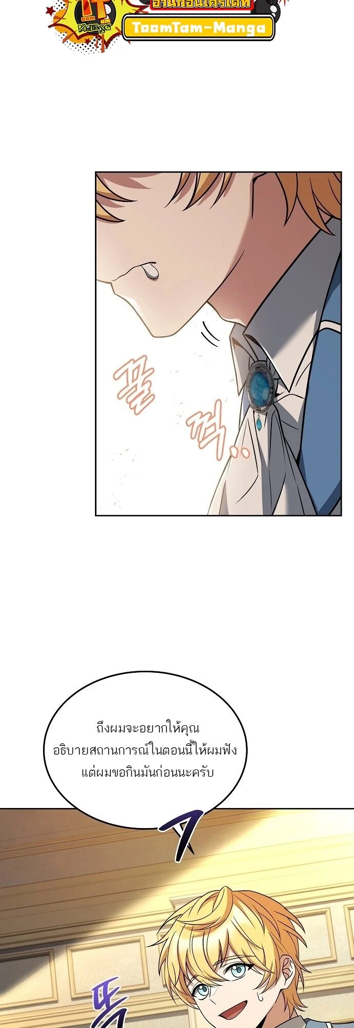 A Wizard’s Restaurant ตอนที่ 6 page 66