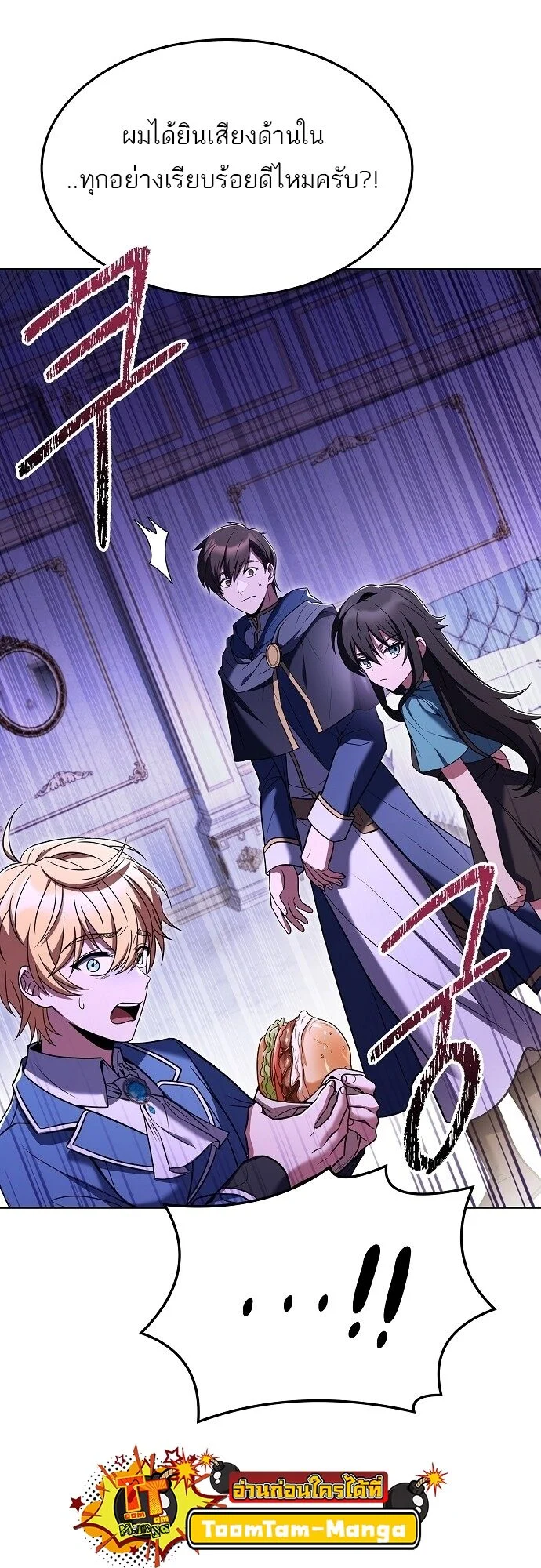 A Wizard’s Restaurant ตอนที่ 6 page 68