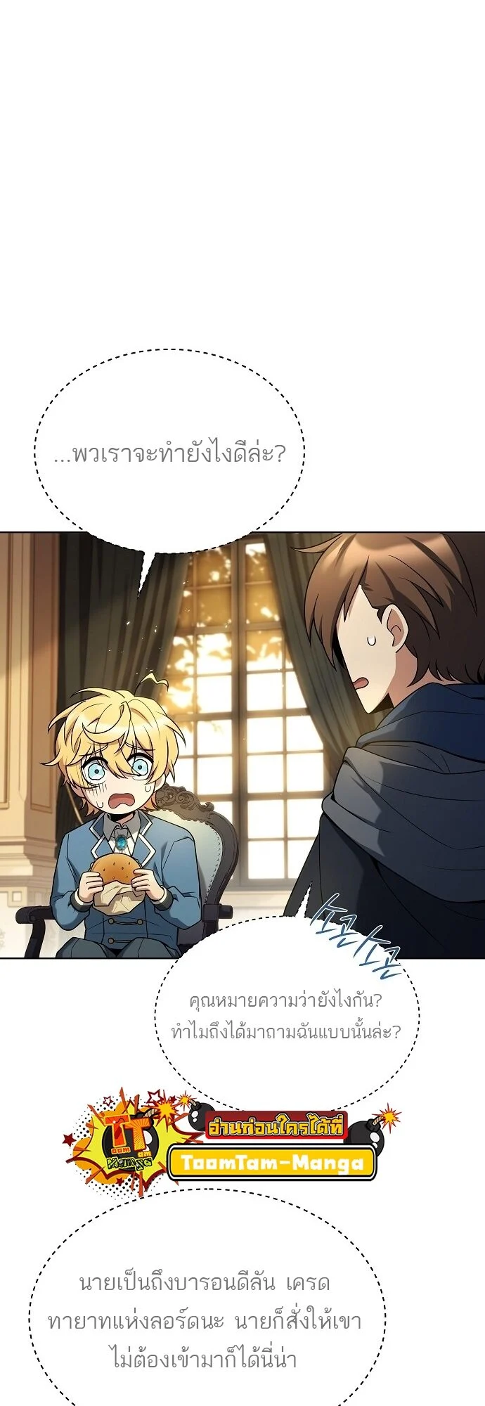 A Wizard’s Restaurant ตอนที่ 7 page 3