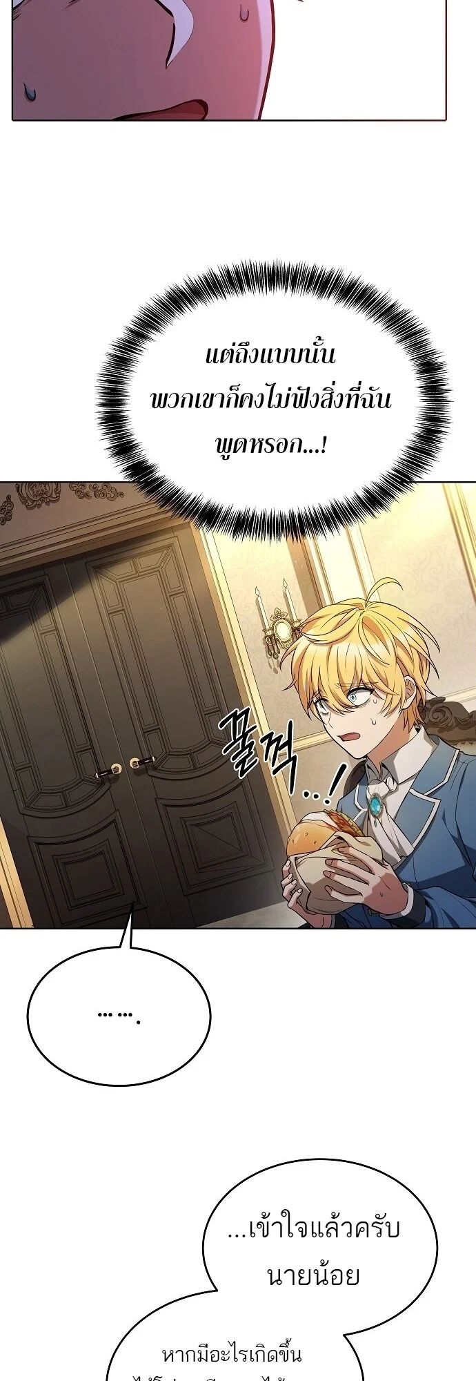 A Wizard’s Restaurant ตอนที่ 7 page 7