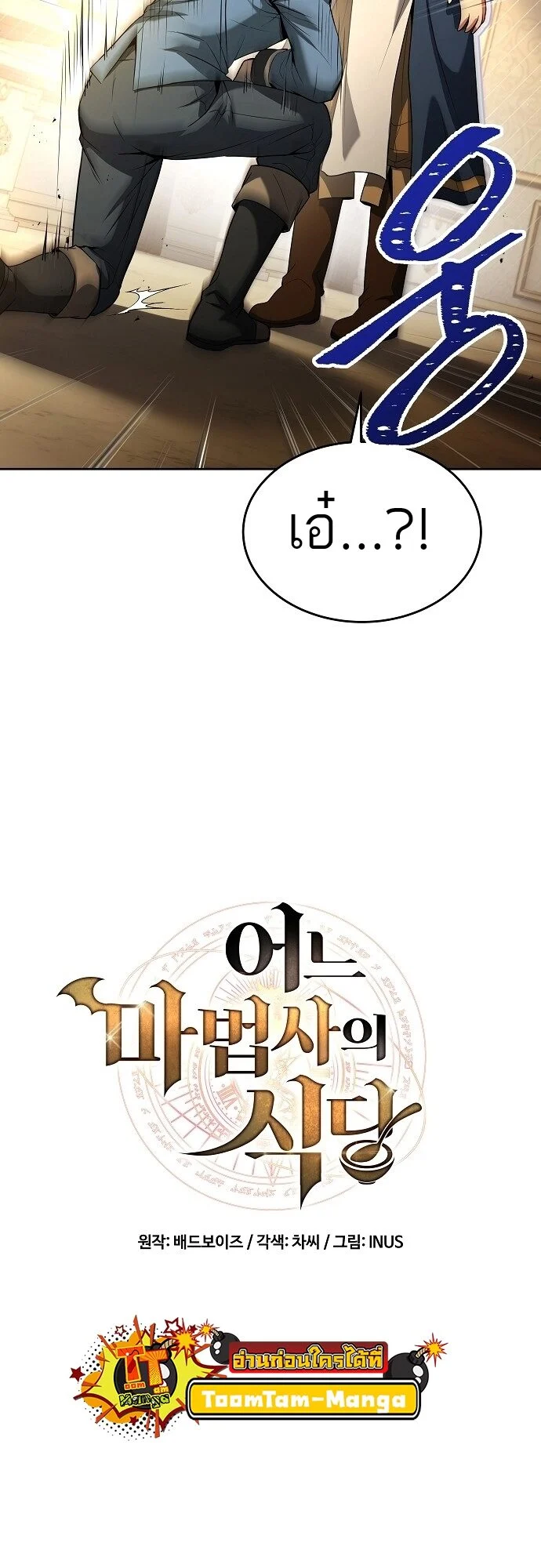 A Wizard’s Restaurant ตอนที่ 7 page 11