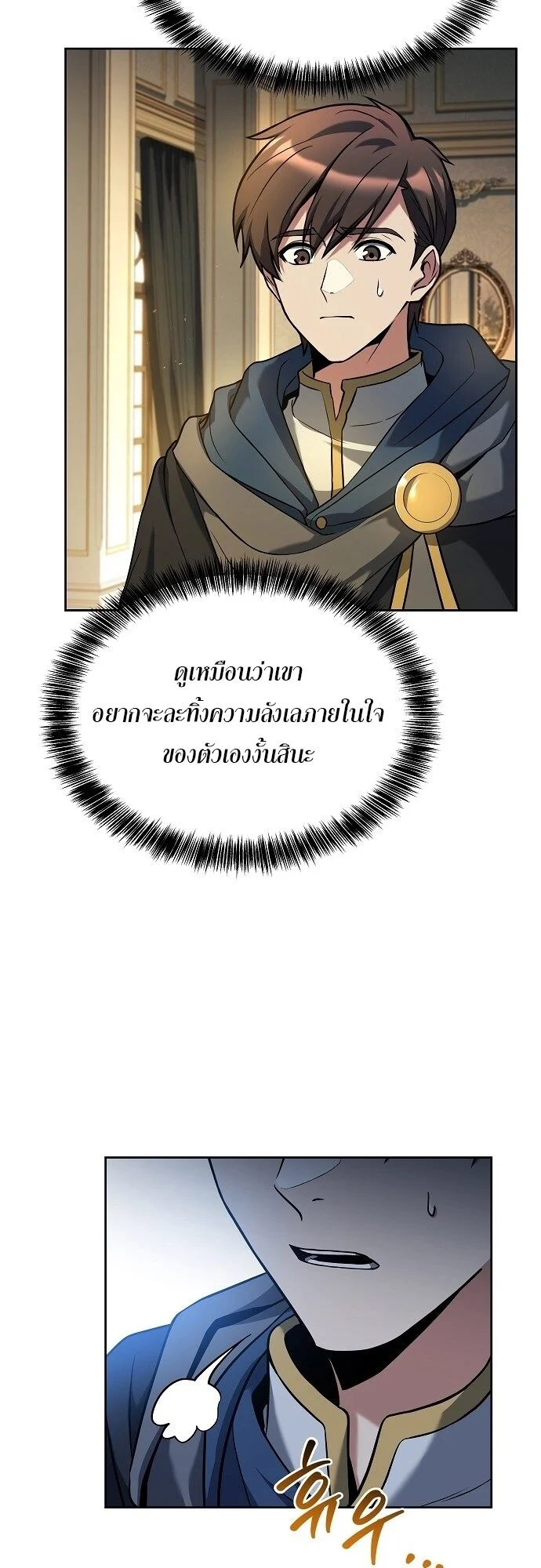 A Wizard’s Restaurant ตอนที่ 7 page 21