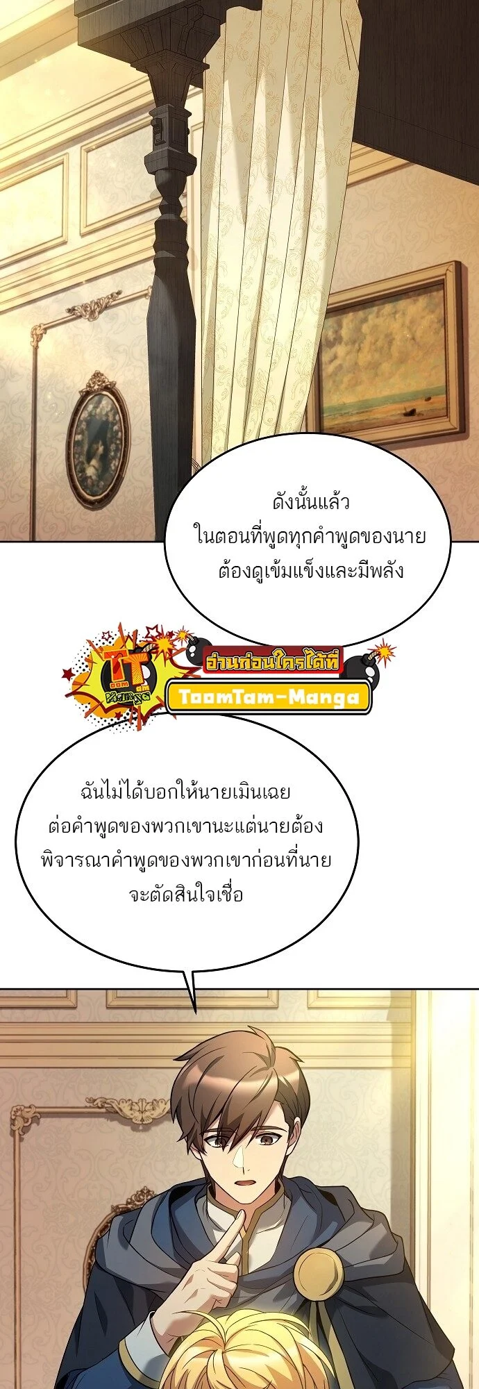 A Wizard’s Restaurant ตอนที่ 7 page 23