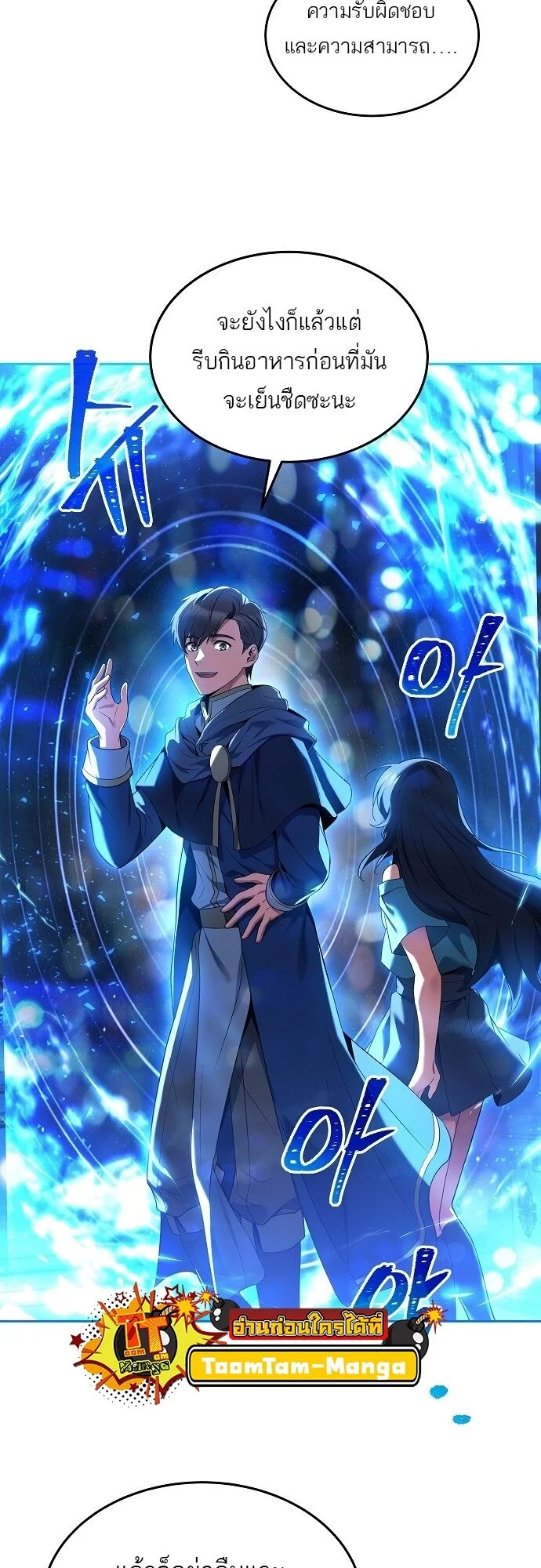 A Wizard’s Restaurant ตอนที่ 7 page 25