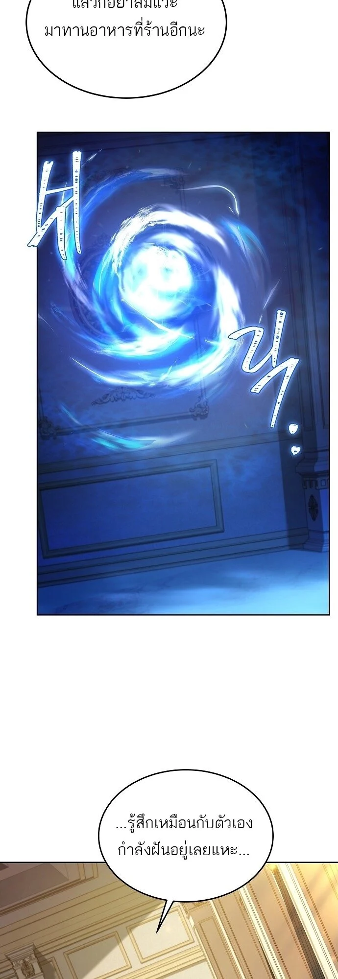 A Wizard’s Restaurant ตอนที่ 7 page 26