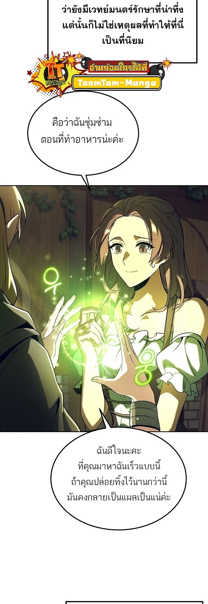 A Wizard’s Restaurant ตอนที่ 7 page 37