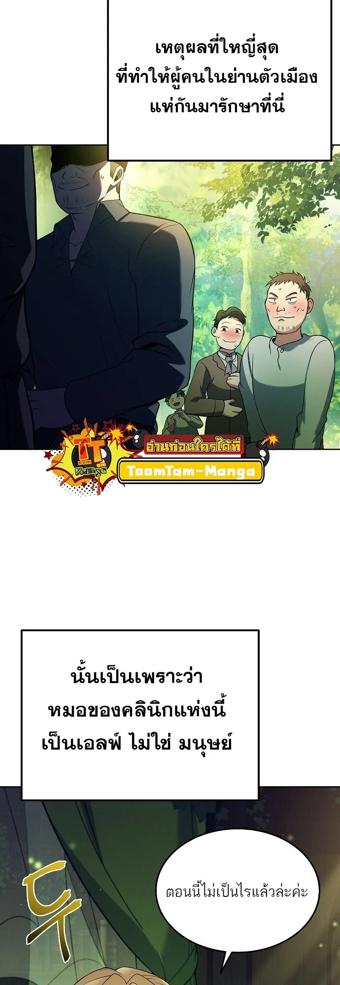 A Wizard’s Restaurant ตอนที่ 7 page 38