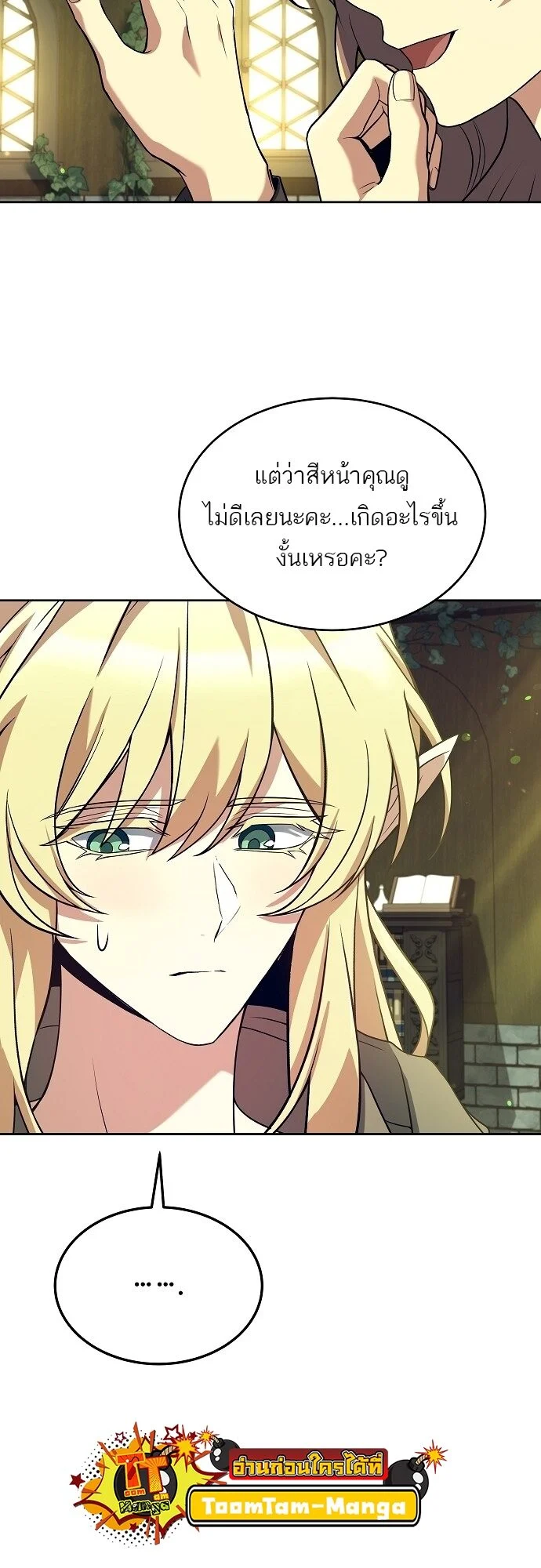 A Wizard’s Restaurant ตอนที่ 7 page 40