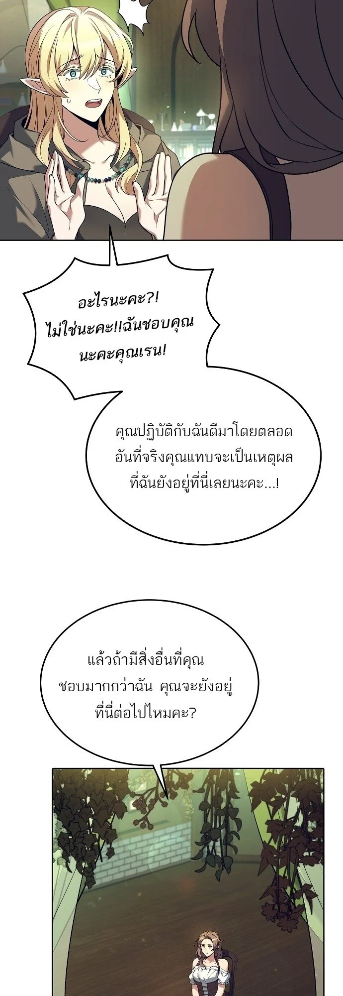 A Wizard’s Restaurant ตอนที่ 7 page 46