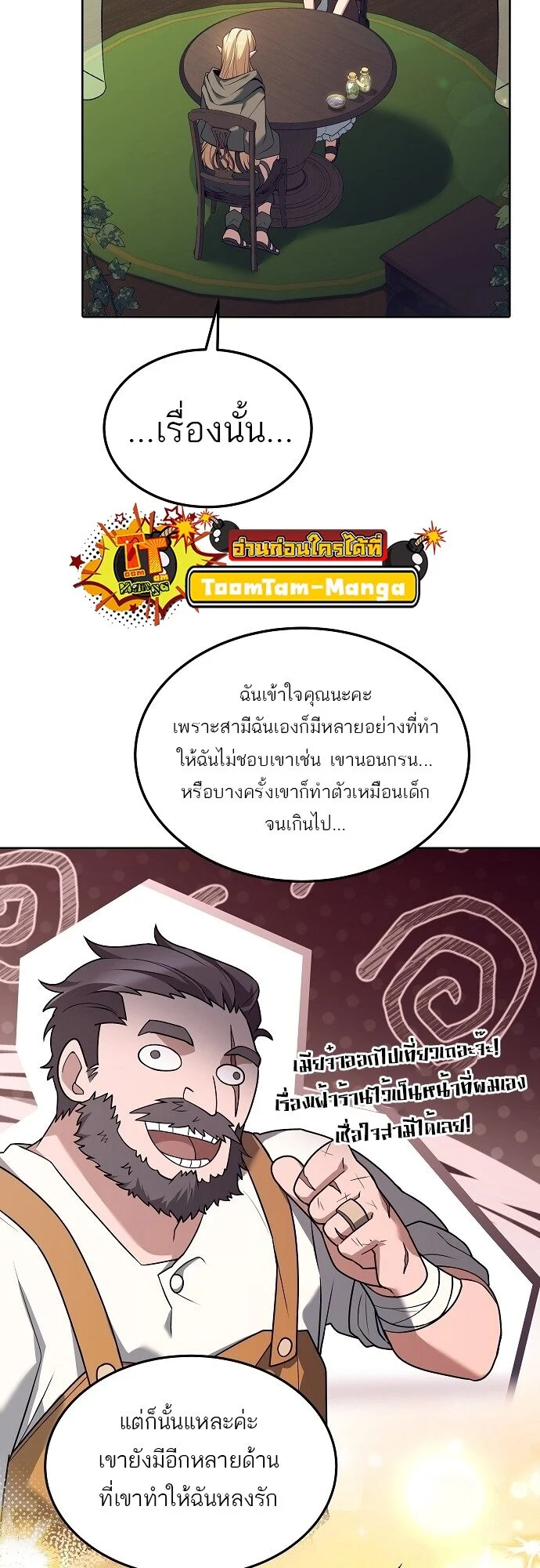 A Wizard’s Restaurant ตอนที่ 7 page 47