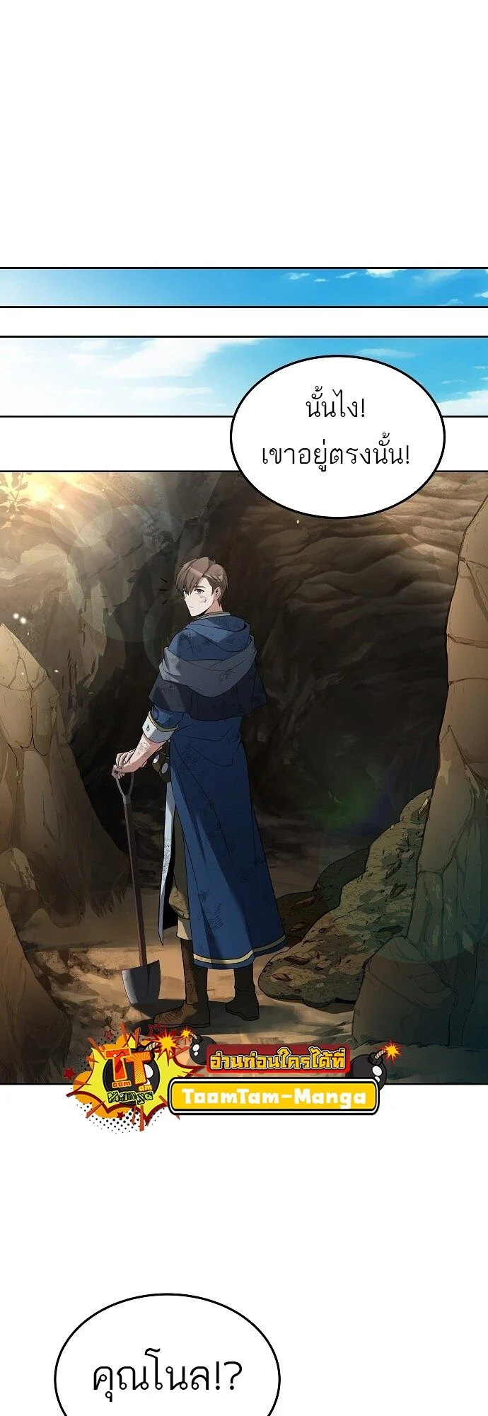 A Wizard’s Restaurant ตอนที่ 7 page 52