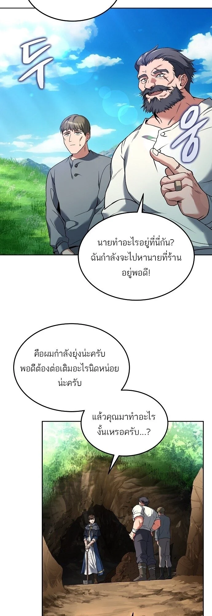 A Wizard’s Restaurant ตอนที่ 7 page 53