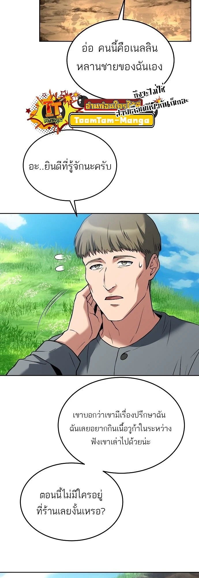 A Wizard’s Restaurant ตอนที่ 7 page 54