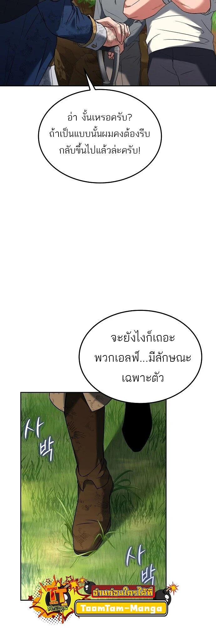 A Wizard’s Restaurant ตอนที่ 7 page 56