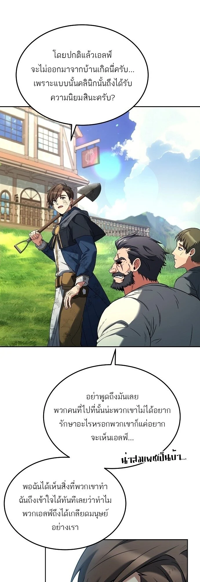 A Wizard’s Restaurant ตอนที่ 7 page 57