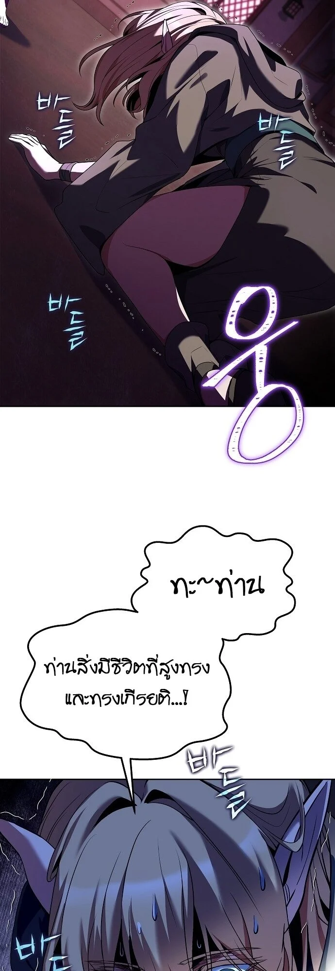 A Wizard’s Restaurant ตอนที่ 7 page 60