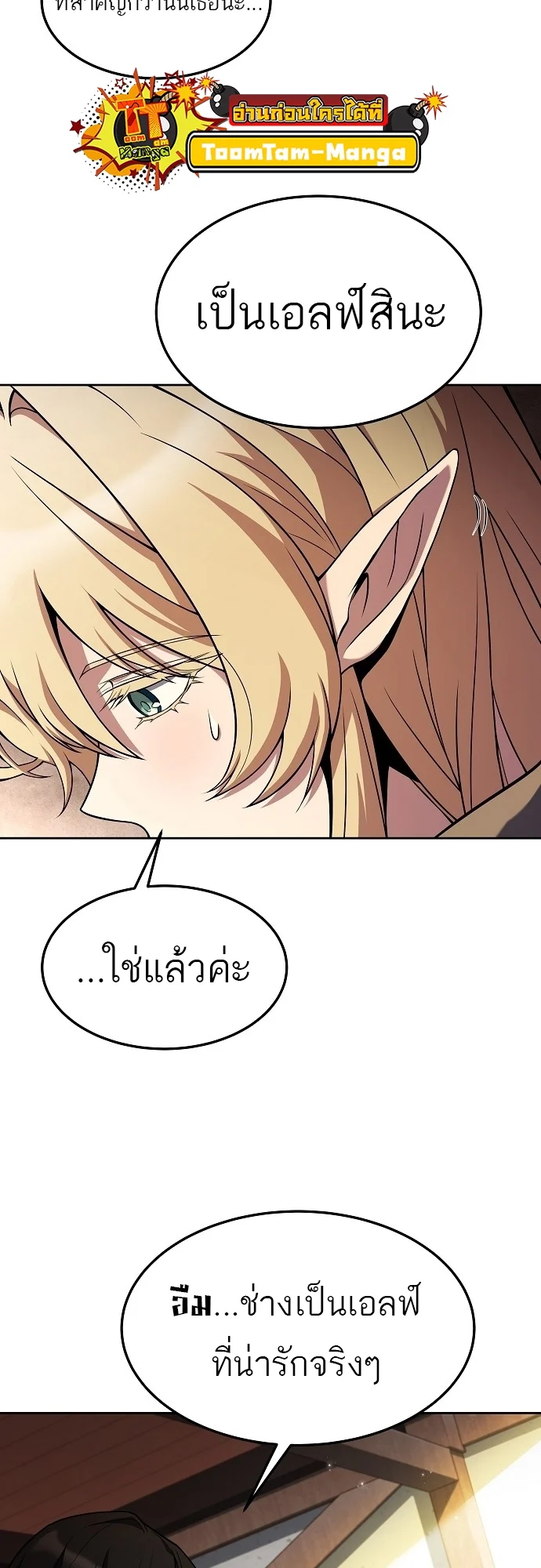 A Wizard’s Restaurant ตอนที่ 8 page 2