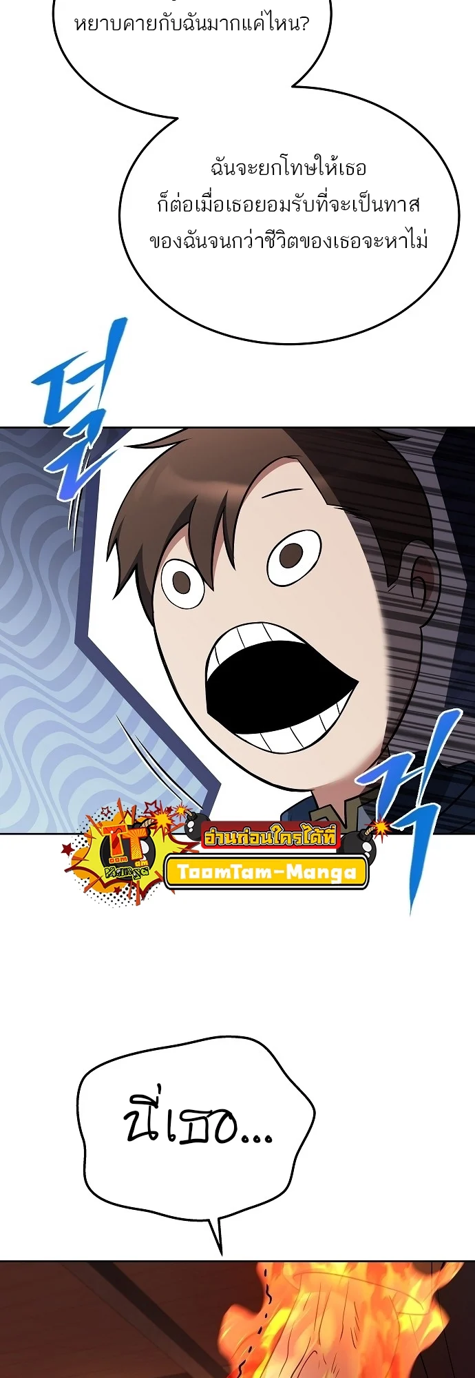 A Wizard’s Restaurant ตอนที่ 8 page 11