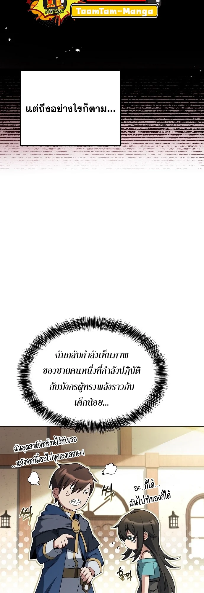 A Wizard’s Restaurant ตอนที่ 8 page 21