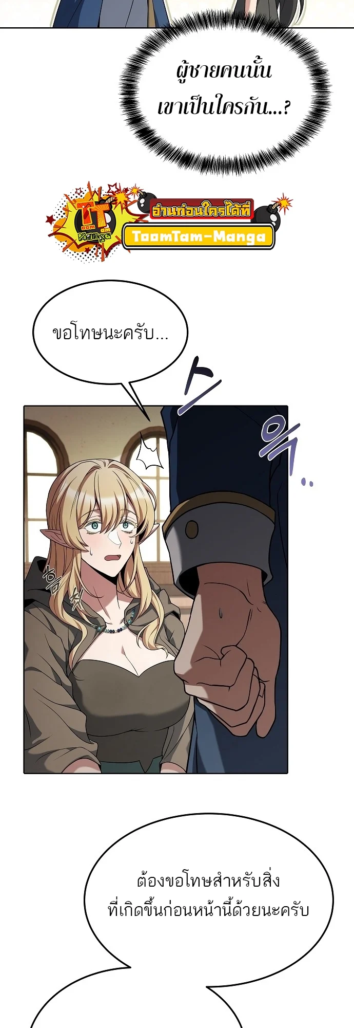 A Wizard’s Restaurant ตอนที่ 8 page 22