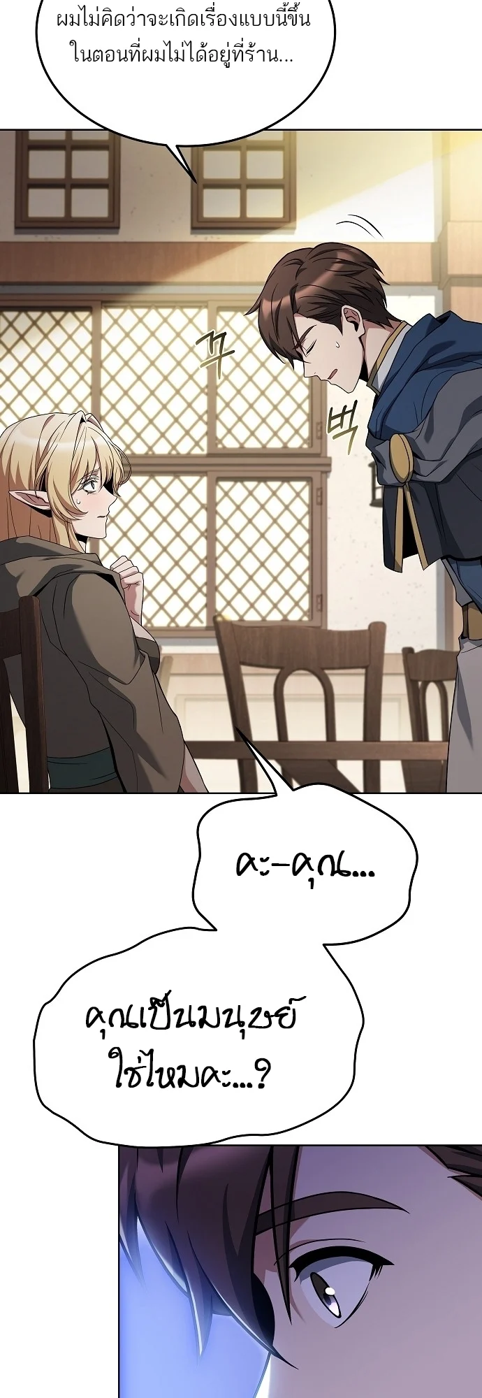 A Wizard’s Restaurant ตอนที่ 8 page 23