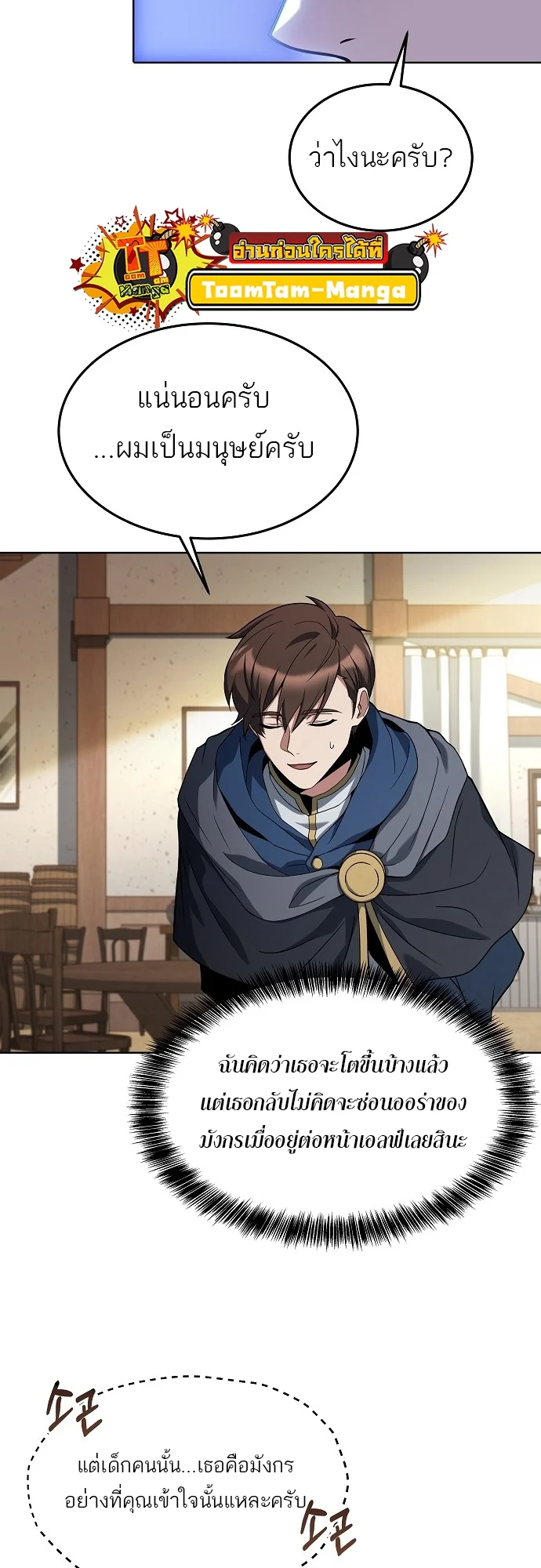 A Wizard’s Restaurant ตอนที่ 8 page 24