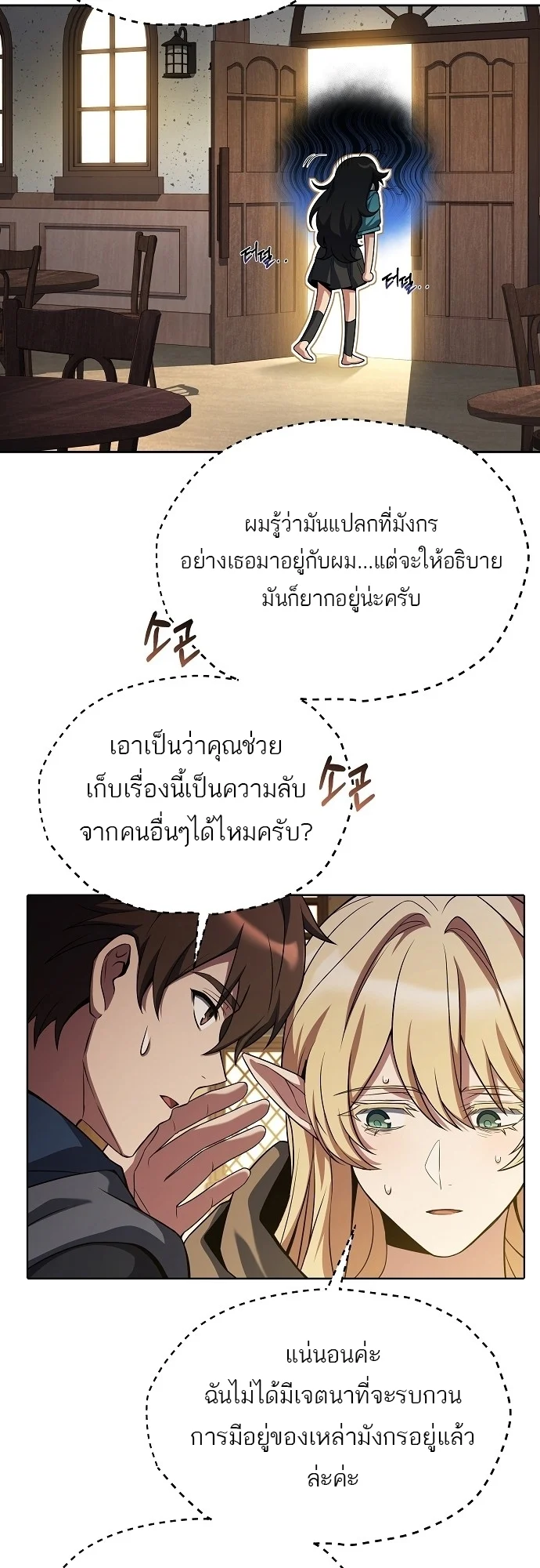 A Wizard’s Restaurant ตอนที่ 8 page 25