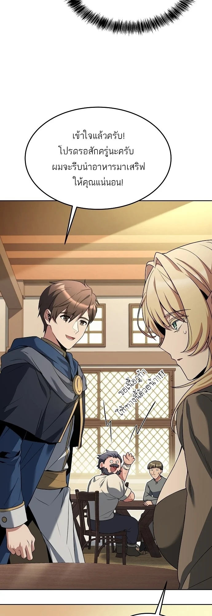 A Wizard’s Restaurant ตอนที่ 8 page 30