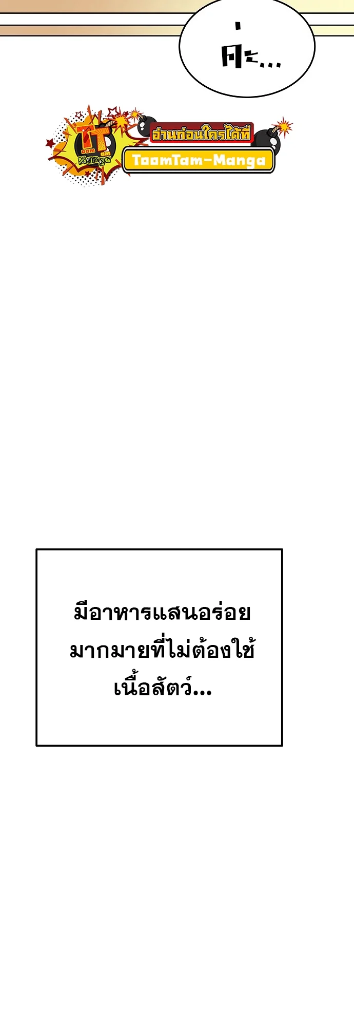 A Wizard’s Restaurant ตอนที่ 8 page 31