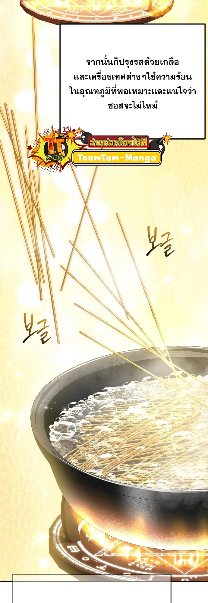 A Wizard’s Restaurant ตอนที่ 8 page 35