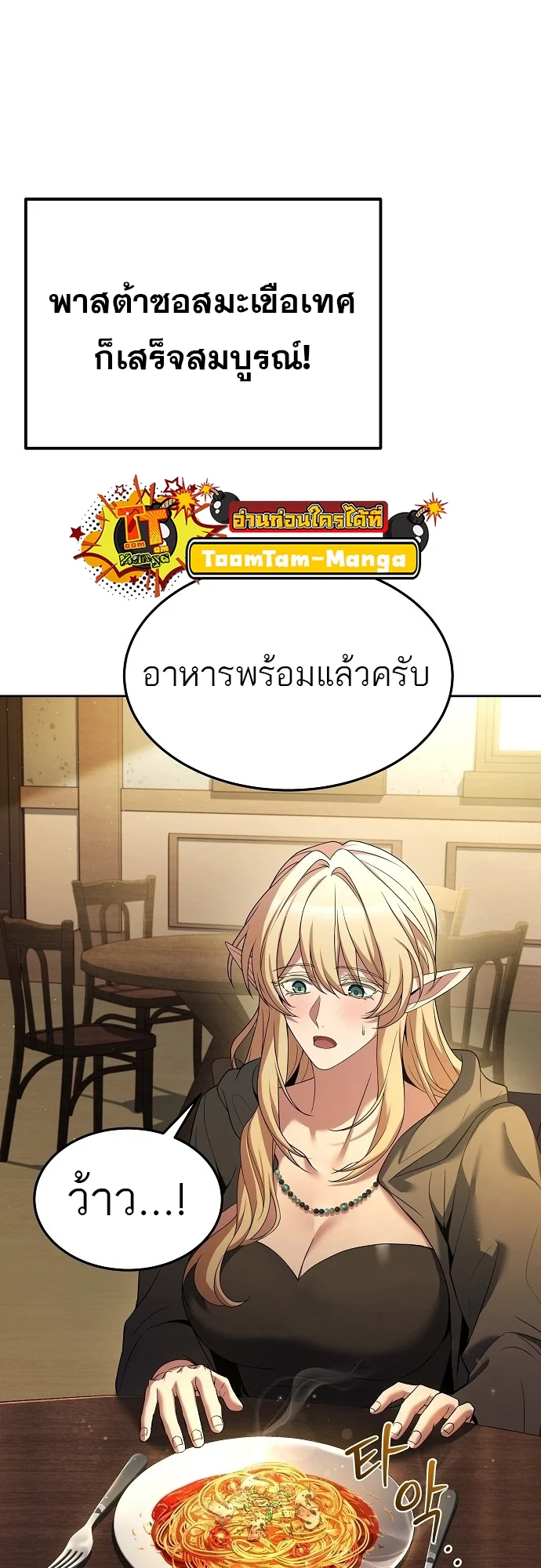 A Wizard’s Restaurant ตอนที่ 8 page 37