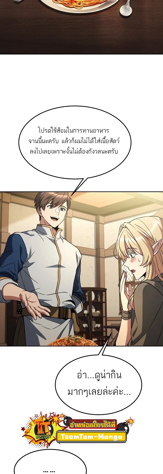 A Wizard’s Restaurant ตอนที่ 8 page 38