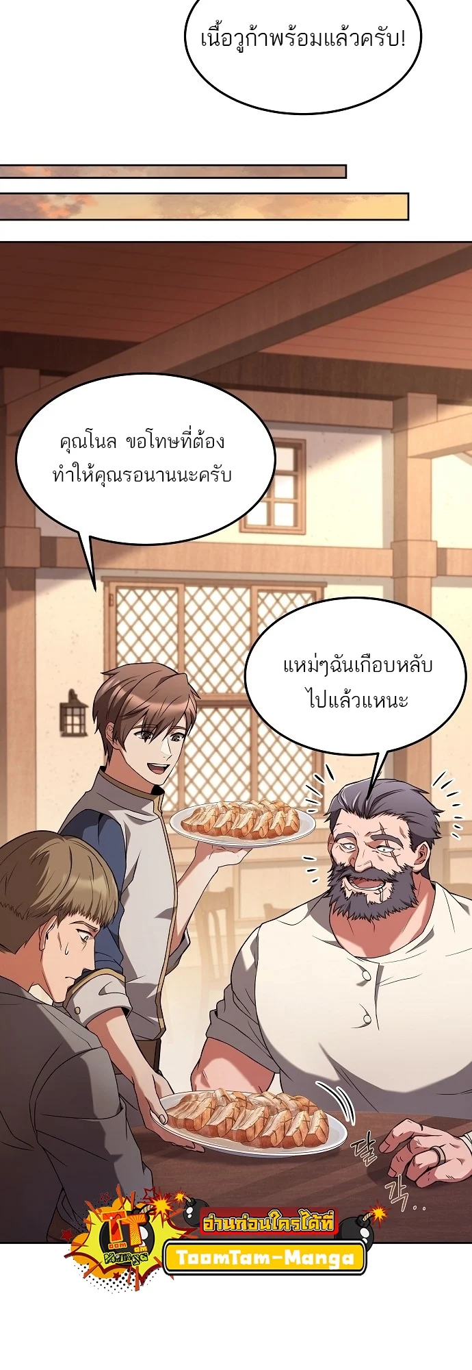 A Wizard’s Restaurant ตอนที่ 8 page 41
