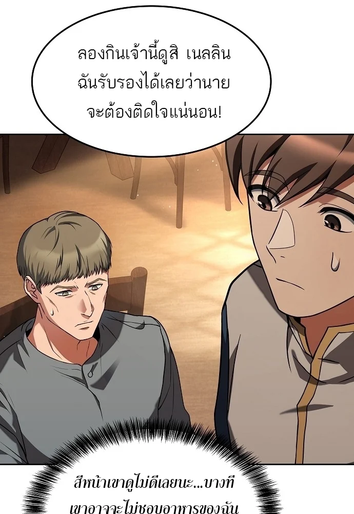 A Wizard’s Restaurant ตอนที่ 8 page 42