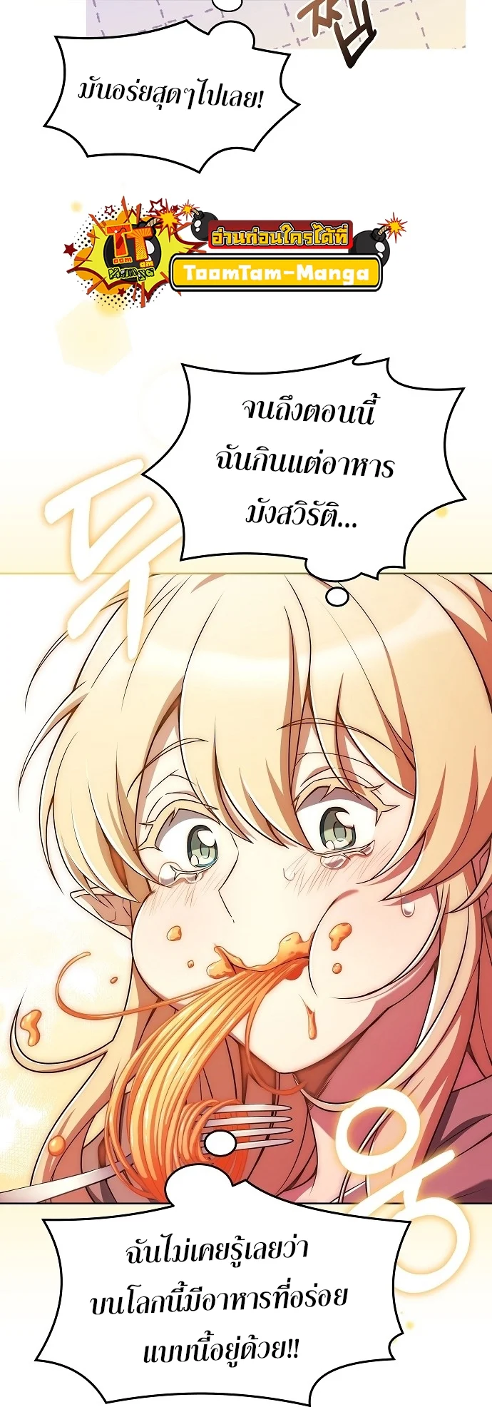 A Wizard’s Restaurant ตอนที่ 8 page 45