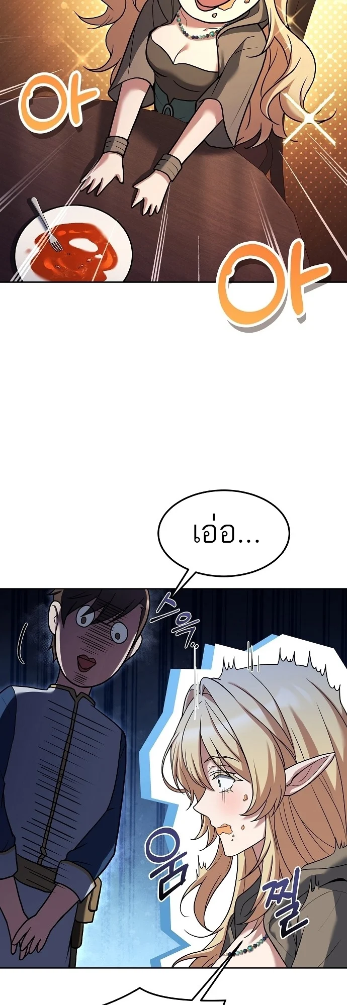 A Wizard’s Restaurant ตอนที่ 8 page 47