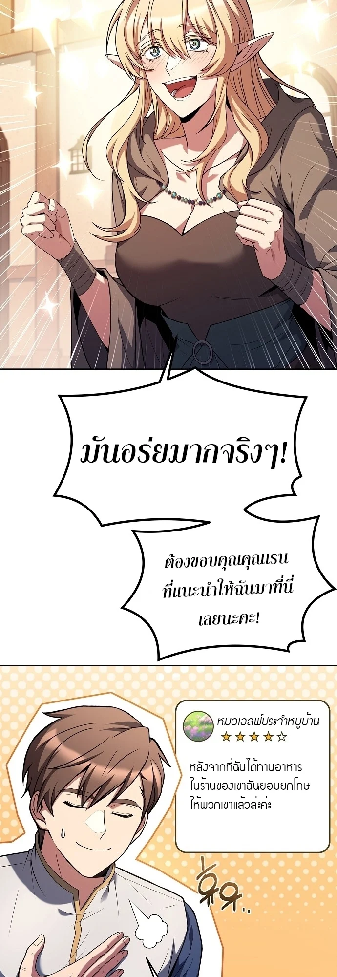 A Wizard’s Restaurant ตอนที่ 8 page 52