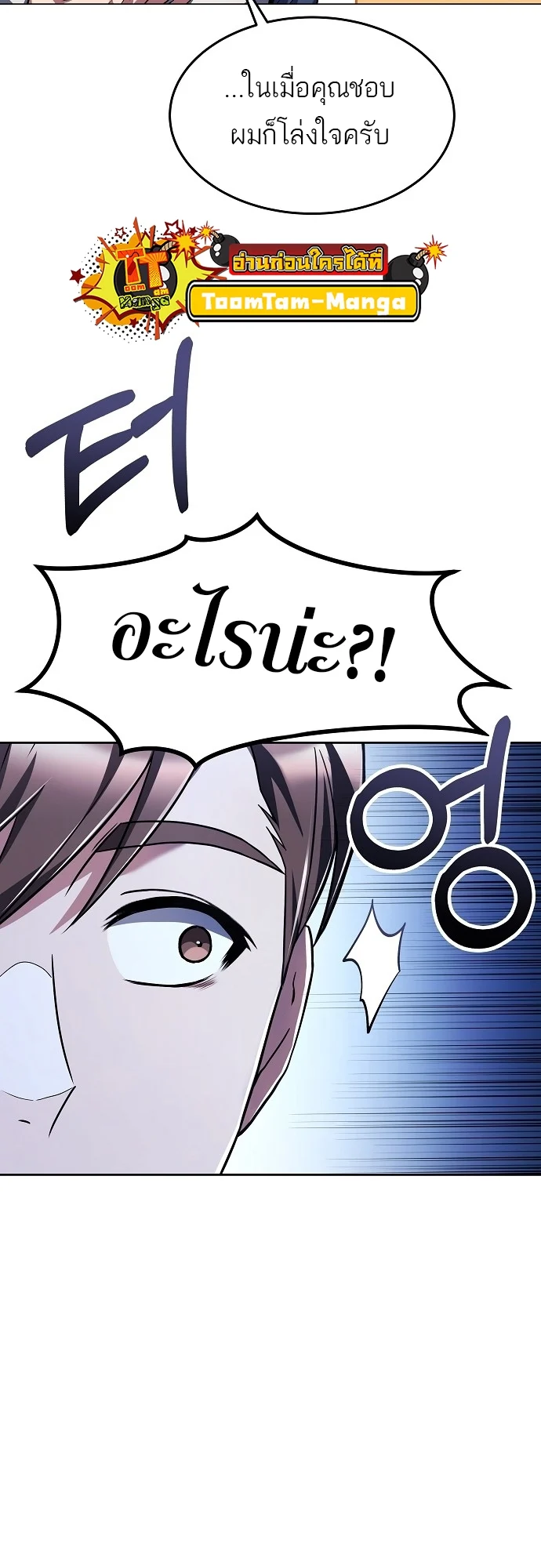 A Wizard’s Restaurant ตอนที่ 8 page 53