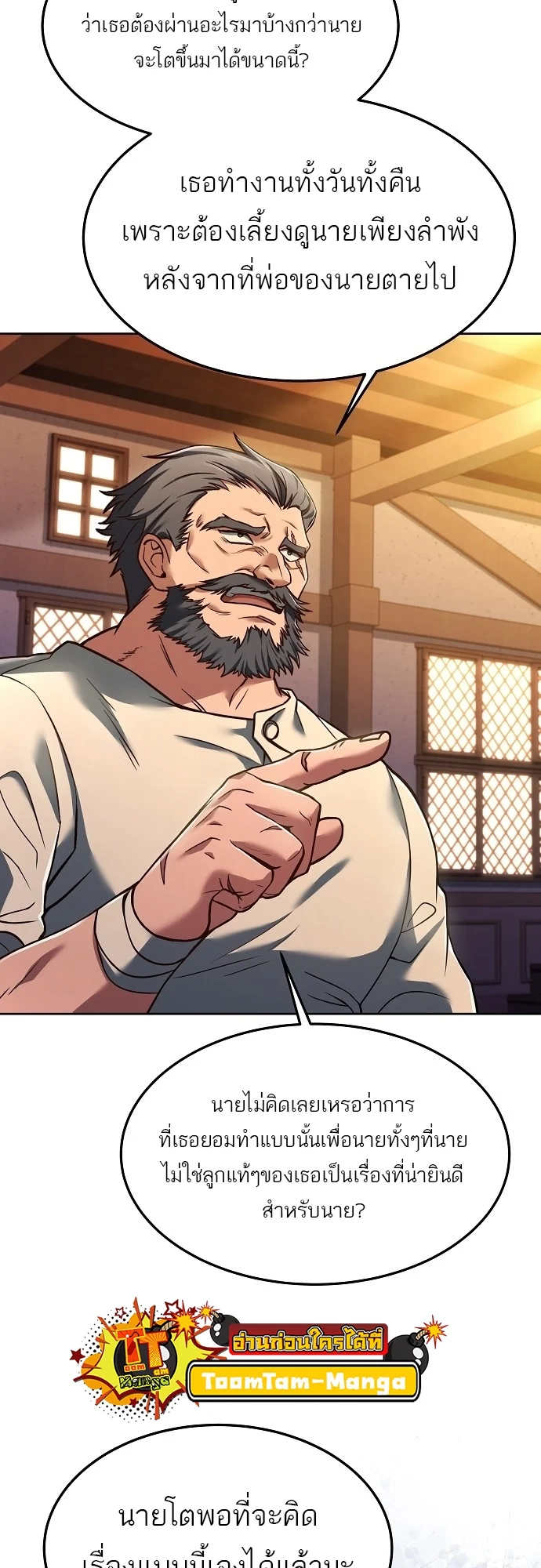 A Wizard’s Restaurant ตอนที่ 8 page 64