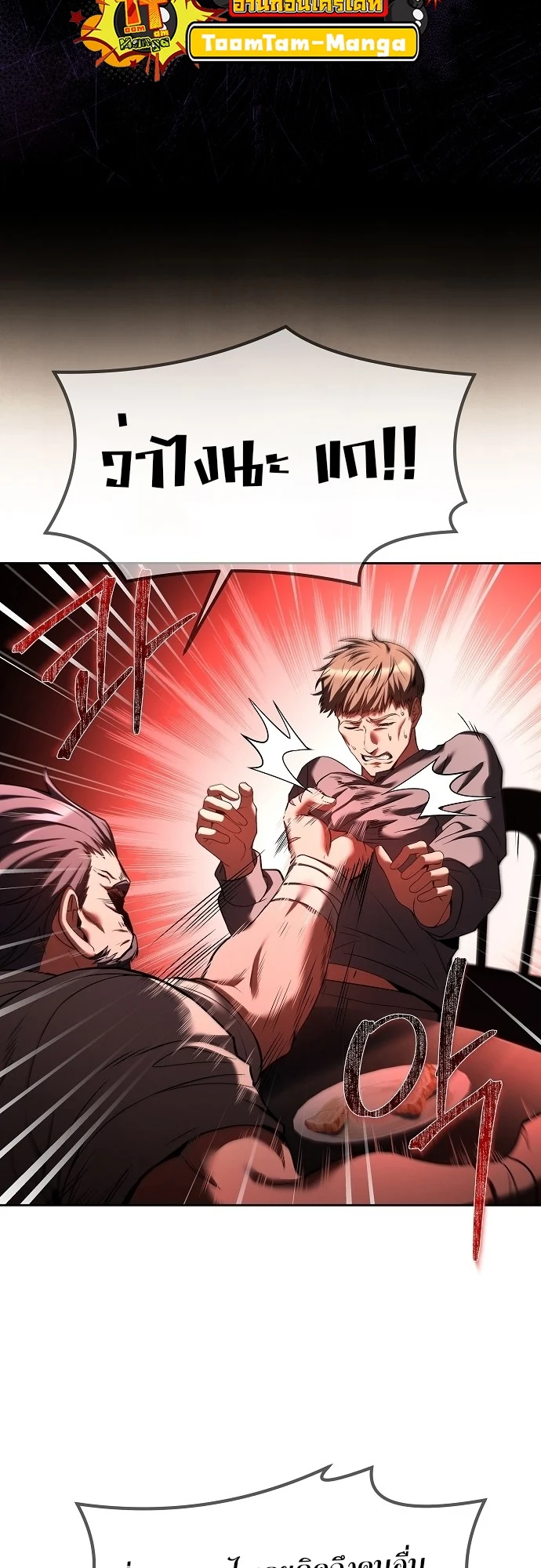 A Wizard’s Restaurant ตอนที่ 8 page 69