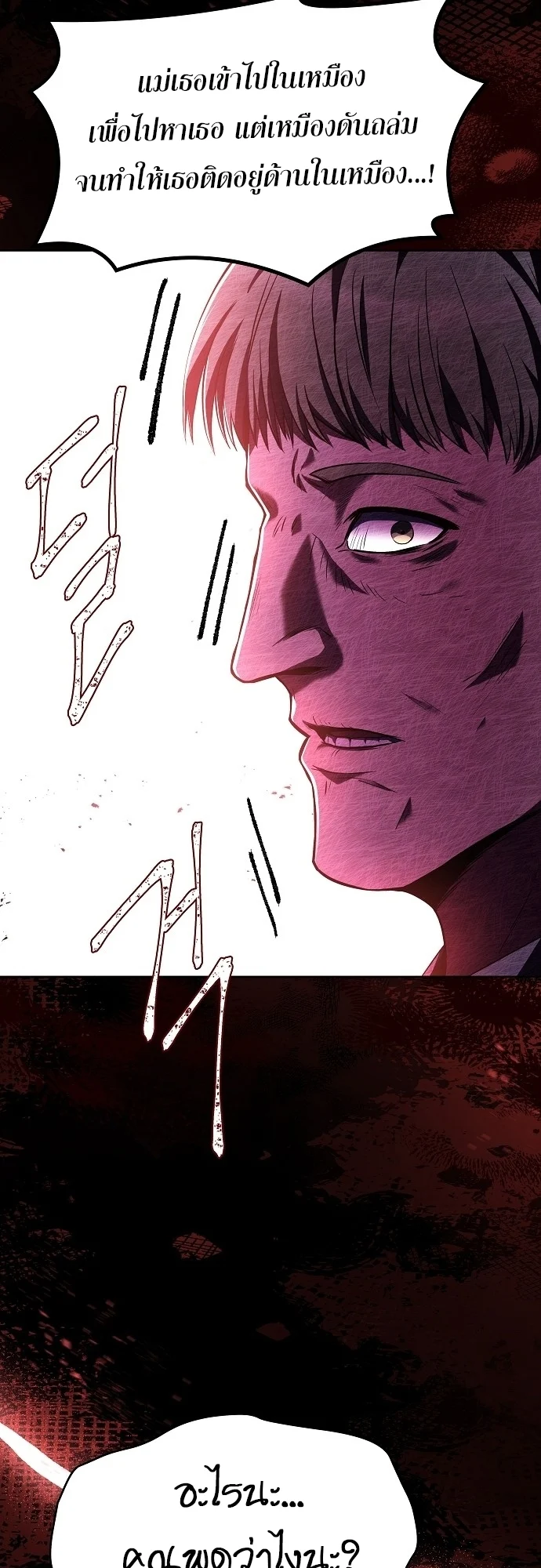 A Wizard’s Restaurant ตอนที่ 8 page 72