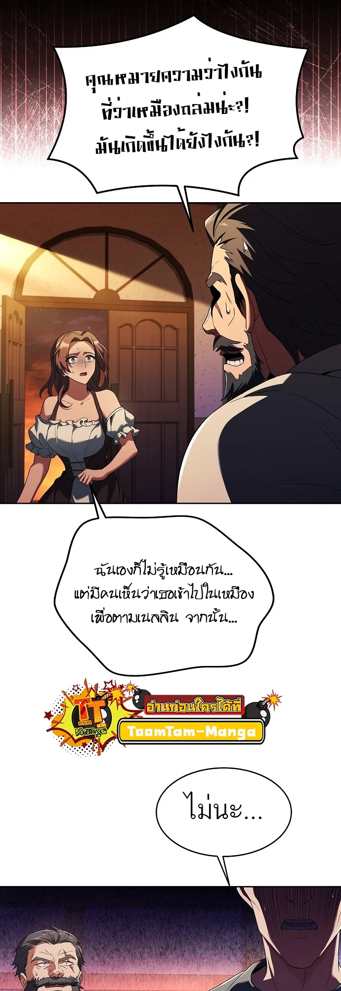 A Wizard’s Restaurant ตอนที่ 9 page 3