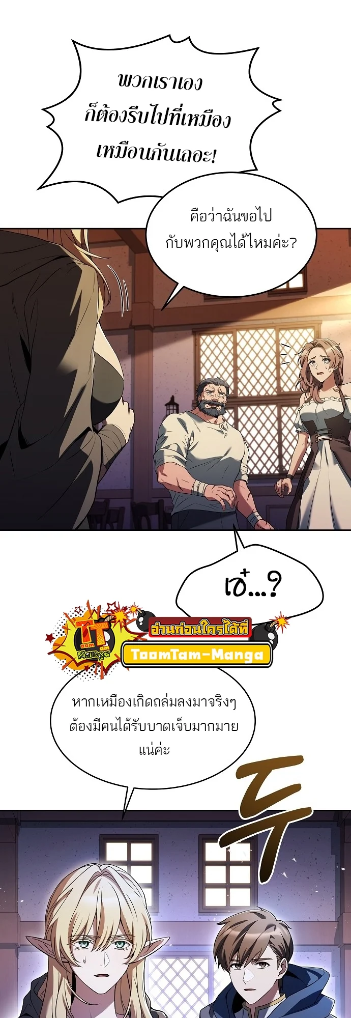 A Wizard’s Restaurant ตอนที่ 9 page 5