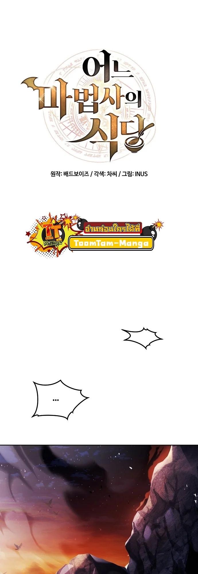 A Wizard’s Restaurant ตอนที่ 9 page 10